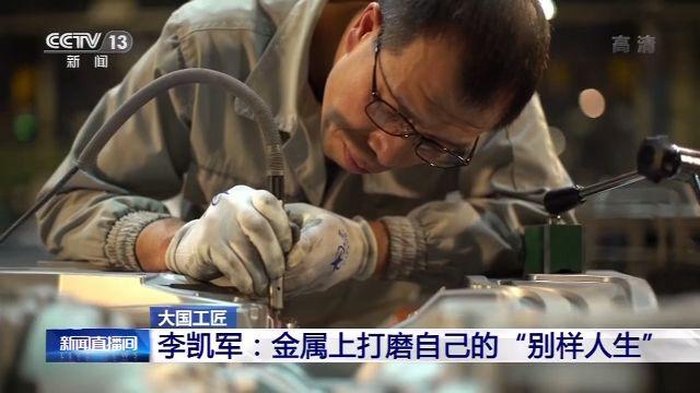 大國工匠年度人物 | 李凱軍