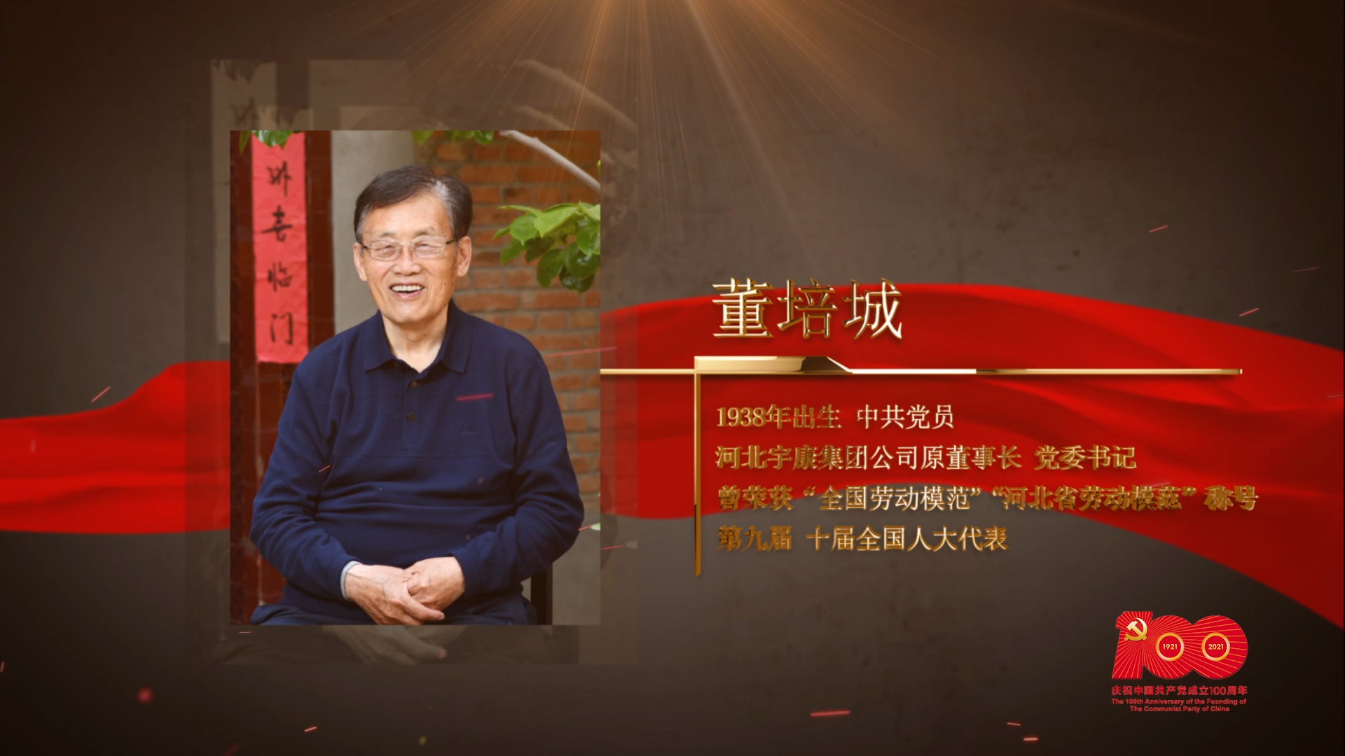 【百名勞模對黨說】董培城：一生踐行入黨誓言