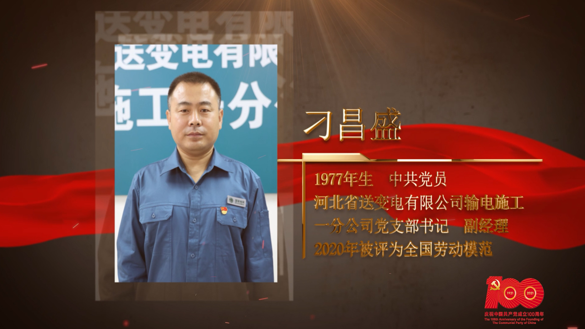 【百名勞模對黨說】刁昌盛：追求完美成了我的“強(qiáng)迫癥”