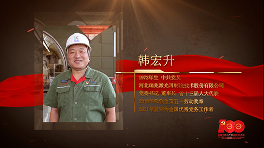 【百名勞模對黨說】韓宏升：辦一家信仰堅(jiān)定的企業(yè)