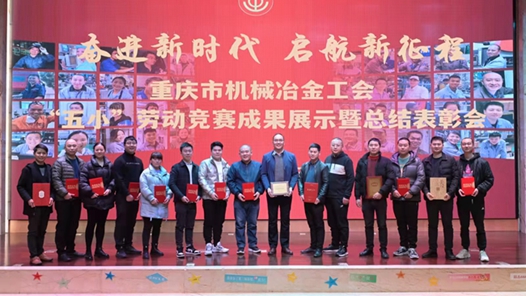 【“五小”創(chuàng)新有我在】千余項(xiàng)改進(jìn)措施、創(chuàng)造直接效益4400余萬元……重慶“五小”勞動(dòng)競(jìng)賽結(jié)碩果