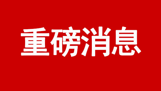 習(xí)近平致信祝賀首屆大國工匠創(chuàng)新交流大會舉辦