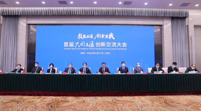 現(xiàn)場視頻：首屆大國工匠創(chuàng)新交流大會開幕！