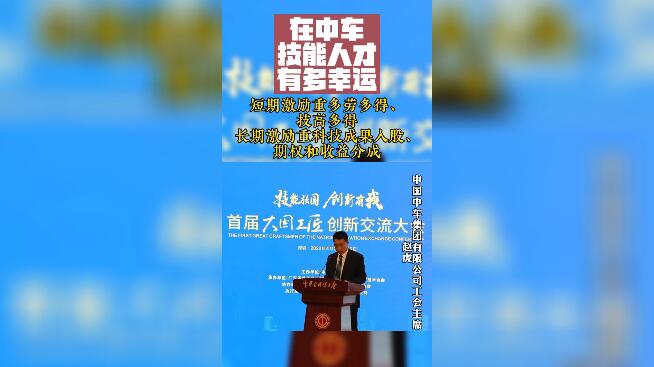 在中車，技能人才有多幸運