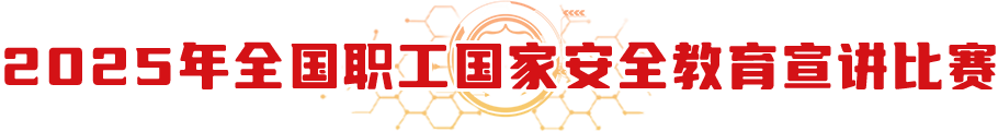 宣講比賽