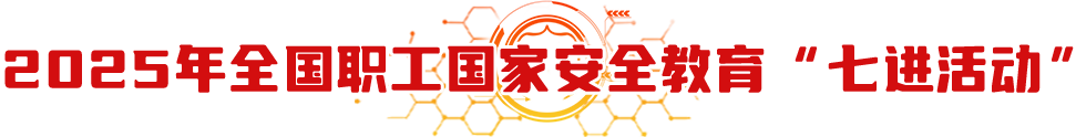 七進(jìn)活動