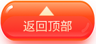 返回頂部