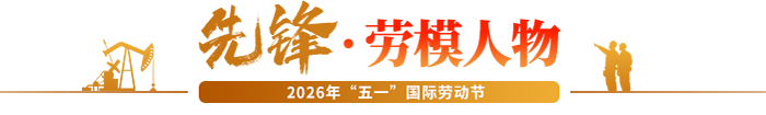 先鋒?勞模人物