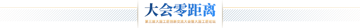 大會零距離