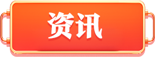 資訊