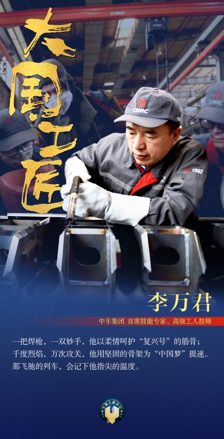 2李萬君