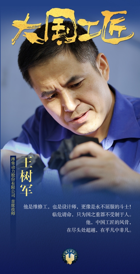 8王樹軍
