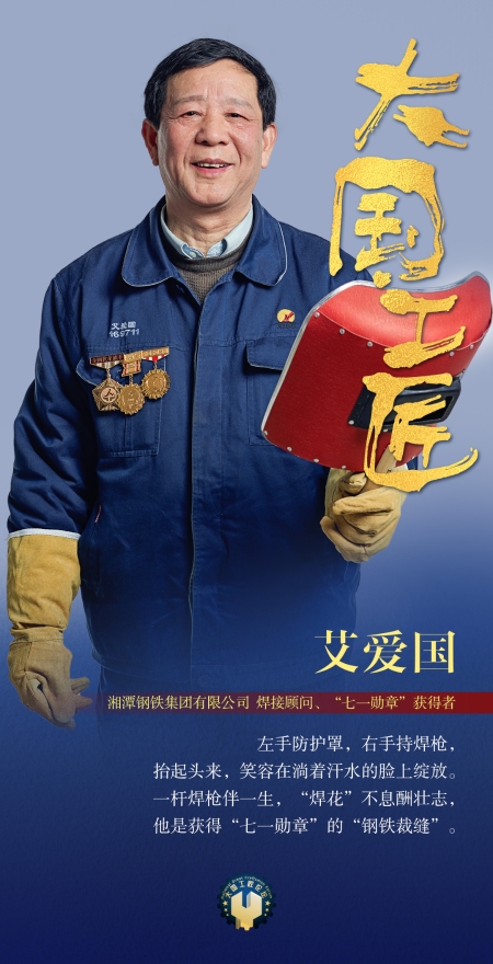 21艾愛國
