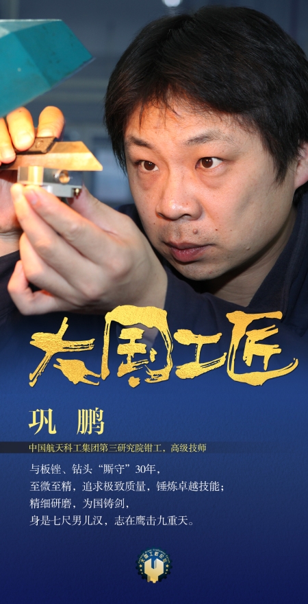 41鞏鵬