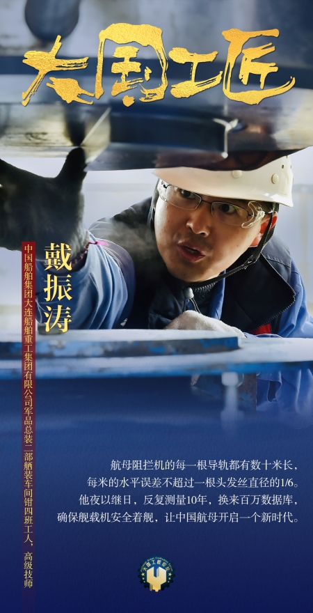 16戴振濤