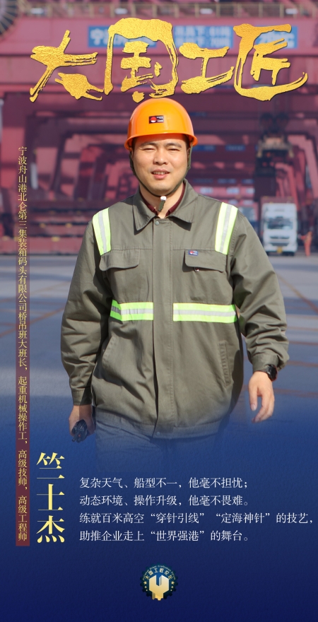20竺士杰