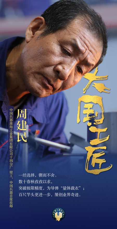 29周建民