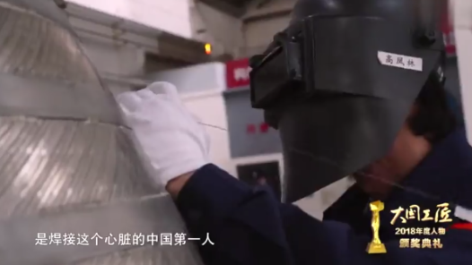 大國(guó)工匠年度人物 | 高鳳林