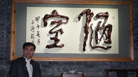 中國夢·大國工匠篇｜“中國根書第一人”楊玉冰：半載獨(dú)創(chuàng)根之舞，只為把根留住