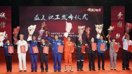 中央宣傳部、全國(guó)總工會(huì)向全社會(huì)發(fā)布2018年“最美職工”