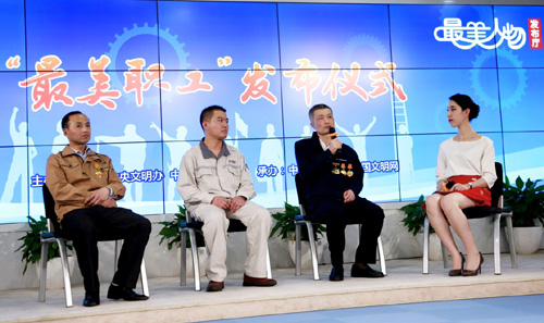 4月25日，“最美職工”胡雙錢（右二）、寧允展（左二）、周東紅（左一）在發(fā)布儀式上接受采訪。