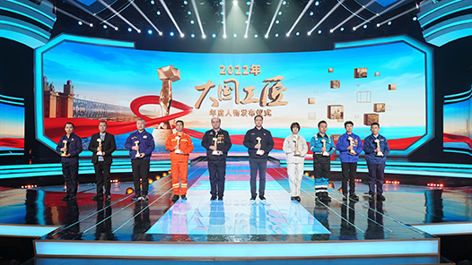2022年“大國(guó)工匠年度人物”