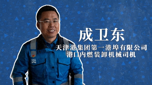 2022年“大國(guó)工匠年度人物”快問(wèn)快答丨成衛(wèi)東：一線產(chǎn)業(yè)工人是最后一個(gè)環(huán)節(jié)的執(zhí)行者