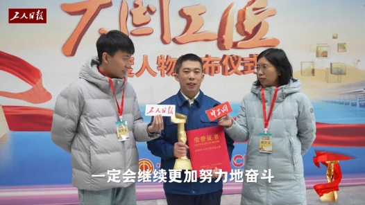 大國(guó)工匠年度人物當(dāng)選感言｜馮新巖：一定會(huì)更加努力奮斗，守護(hù)電網(wǎng)安全