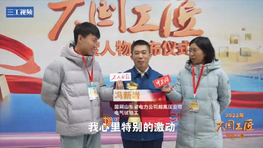 身邊的大國(guó)工匠 | 馮新巖：特高壓核心部件的“馮爾摩斯”