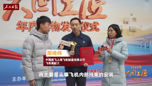 大國(guó)工匠年度人物當(dāng)選感言｜周琦煒：這個(gè)榮譽(yù)是對(duì)我們工人工作的肯定
