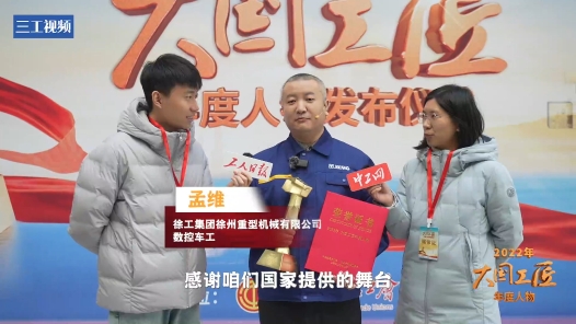 大國(guó)工匠年度人物當(dāng)選感言｜孟維：通過(guò)努力，人人都有機(jī)會(huì)成為“大國(guó)工匠”