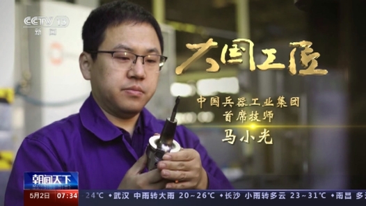 大國(guó)工匠第十季丨馬小光：給裝甲車插上數(shù)控的翅膀