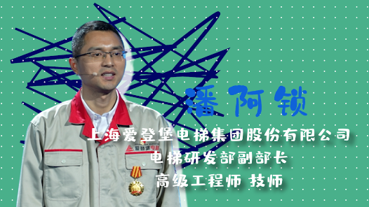 2023最美職工請(qǐng)回答丨潘阿鎖：讓每一棟老樓都有電梯