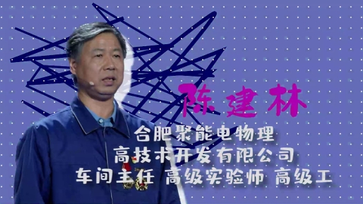 2023最美職工請(qǐng)回答丨陳建林：三天不工作就感覺(jué)空蕩蕩的