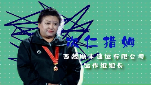 2023最美職工請(qǐng)回答丨次仁措姆：我也想去海邊看看