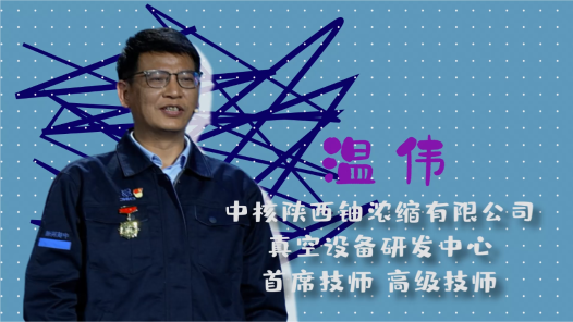 2023年最美職工請(qǐng)回答丨溫偉：我從年輕的時(shí)候就是個(gè)上進(jìn)青年