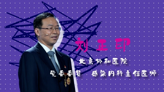 2023最美職工請(qǐng)回答丨劉正?。菏刈o(hù)健康 守護(hù)生命