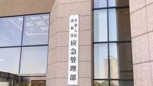學(xué)習(xí)貫徹黨的二十屆四中全會(huì)精神中央宣講團(tuán)報(bào)告會(huì)在應(yīng)急管理部舉行