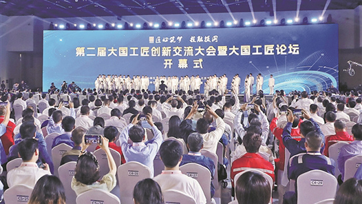 第二屆大國工匠創(chuàng)新交流大會暨大國工匠論壇在京開幕