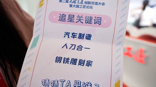 中工網(wǎng)帶你去追星丨“人刀合一”的創(chuàng)新王者！