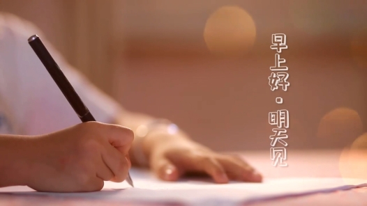身邊榜樣丨早上好，明天見(jiàn)