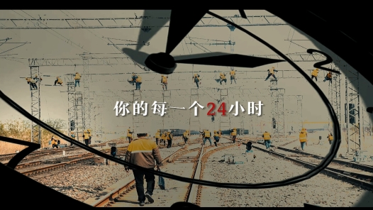身邊榜樣 | 24小時(shí)