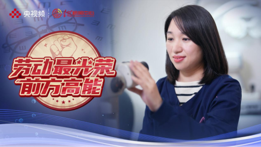 勞動最光榮丨全國愛眼日，她守護你的“睛”彩視界