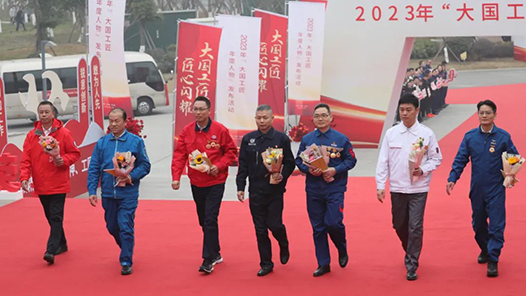 圍觀！這里有2023年“大國工匠年度人物”發(fā)布活動(dòng)紅毯盛典的全部信息