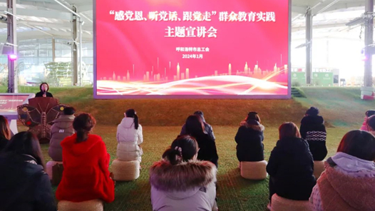 呼和浩特市總工會開展“感黨恩、聽黨話、跟黨走”主題活動