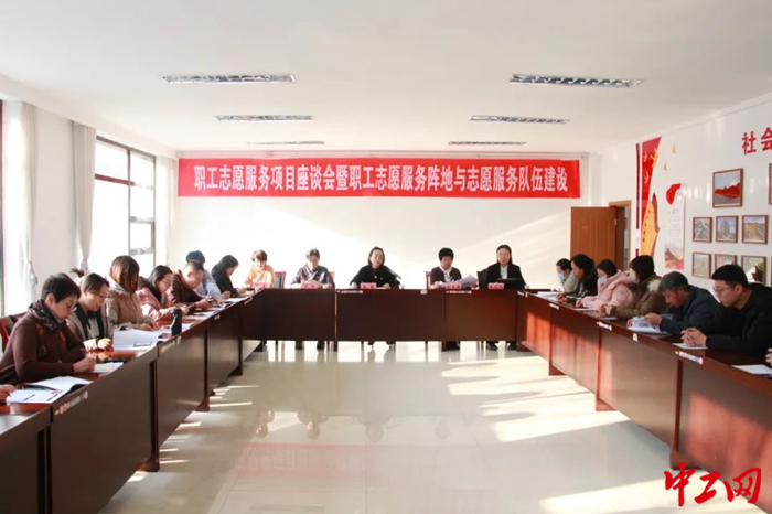 1月25日，呼和浩特市總工會組織召開職工志愿服務項目座談會暨職工志愿服務陣地與志愿服務隊伍建設會議。圖為會議現(xiàn)場。 呼和浩特市總工會供圖