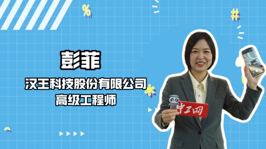 2023年“大國工匠年度人物”快問快答丨彭菲：想做一臺(tái)哆啦A夢(mèng)的時(shí)光機(jī)