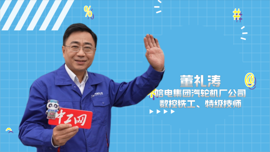 2023年“大國工匠年度人物”快問快答丨董禮濤：在西氣東輸管道的心臟上鉆孔真刺激！