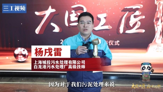 楊戌雷：治水惠民守初心，滴水穿石致匠心，綠水青山映丹心｜2023年“大國工匠年度人物”