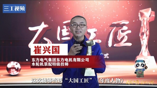 崔興國：只有迎難而上，才能進(jìn)步｜2023年大國工匠年度人物